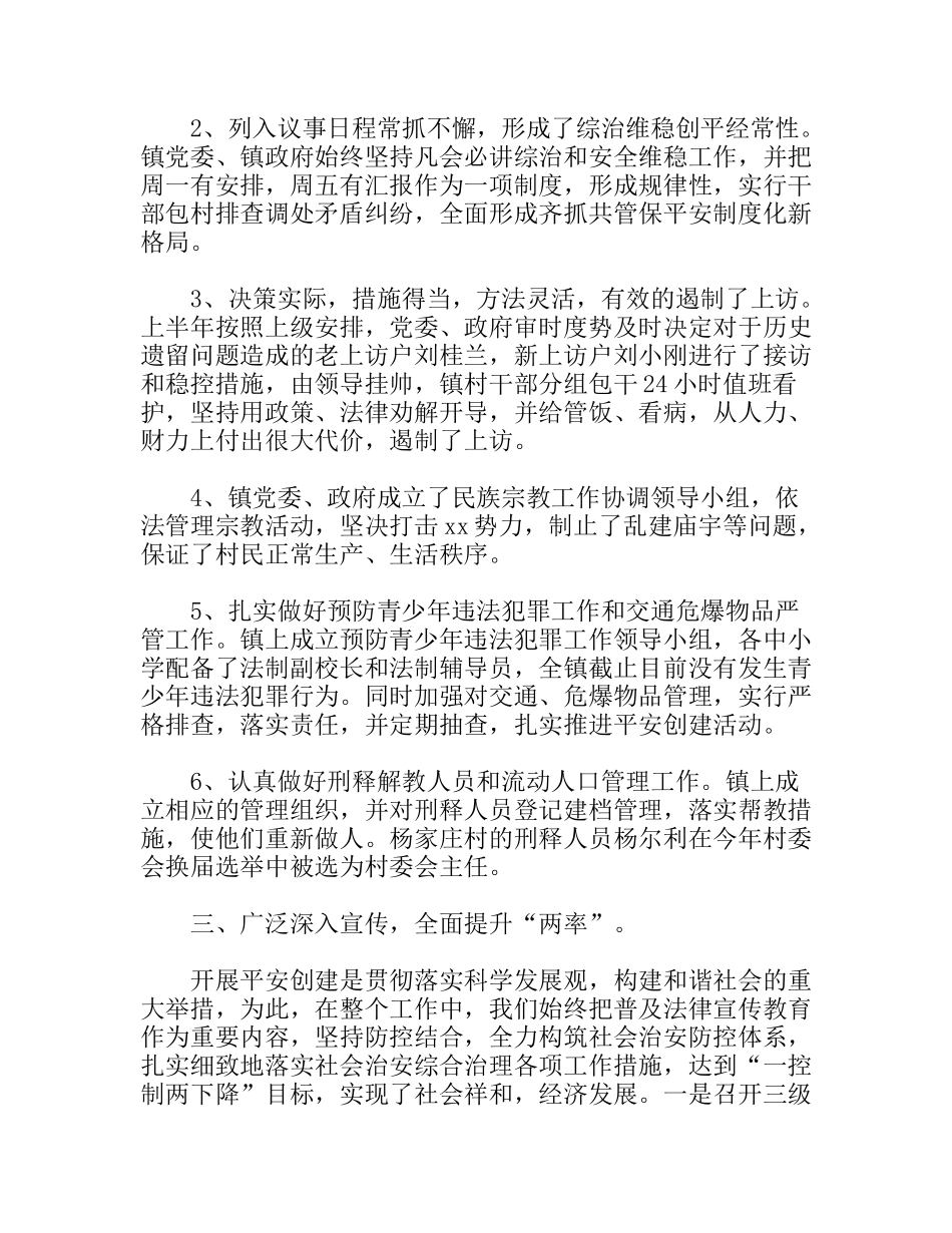 社会治安综合治理平安创建工作总结_第3页