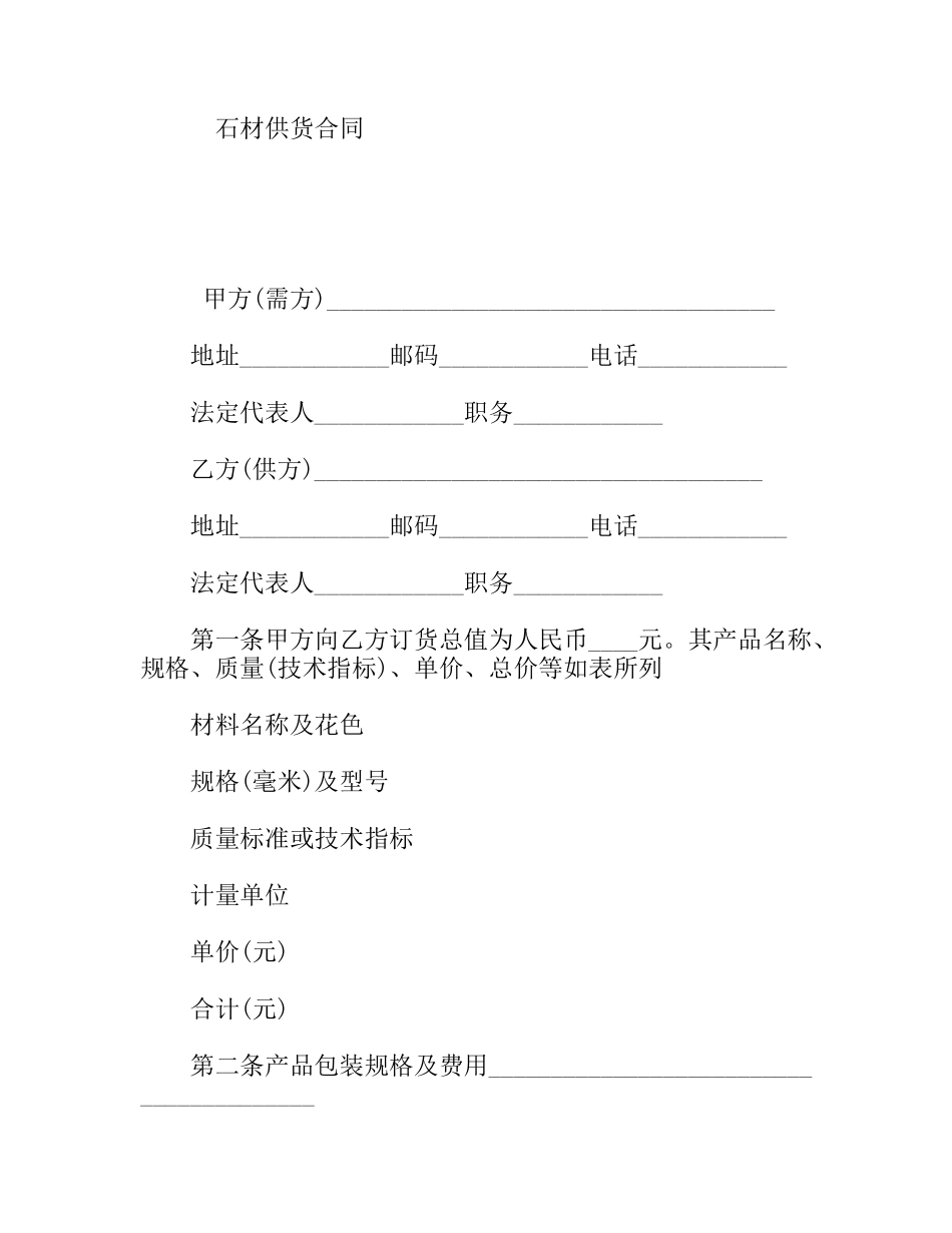 石材供货合同_第1页