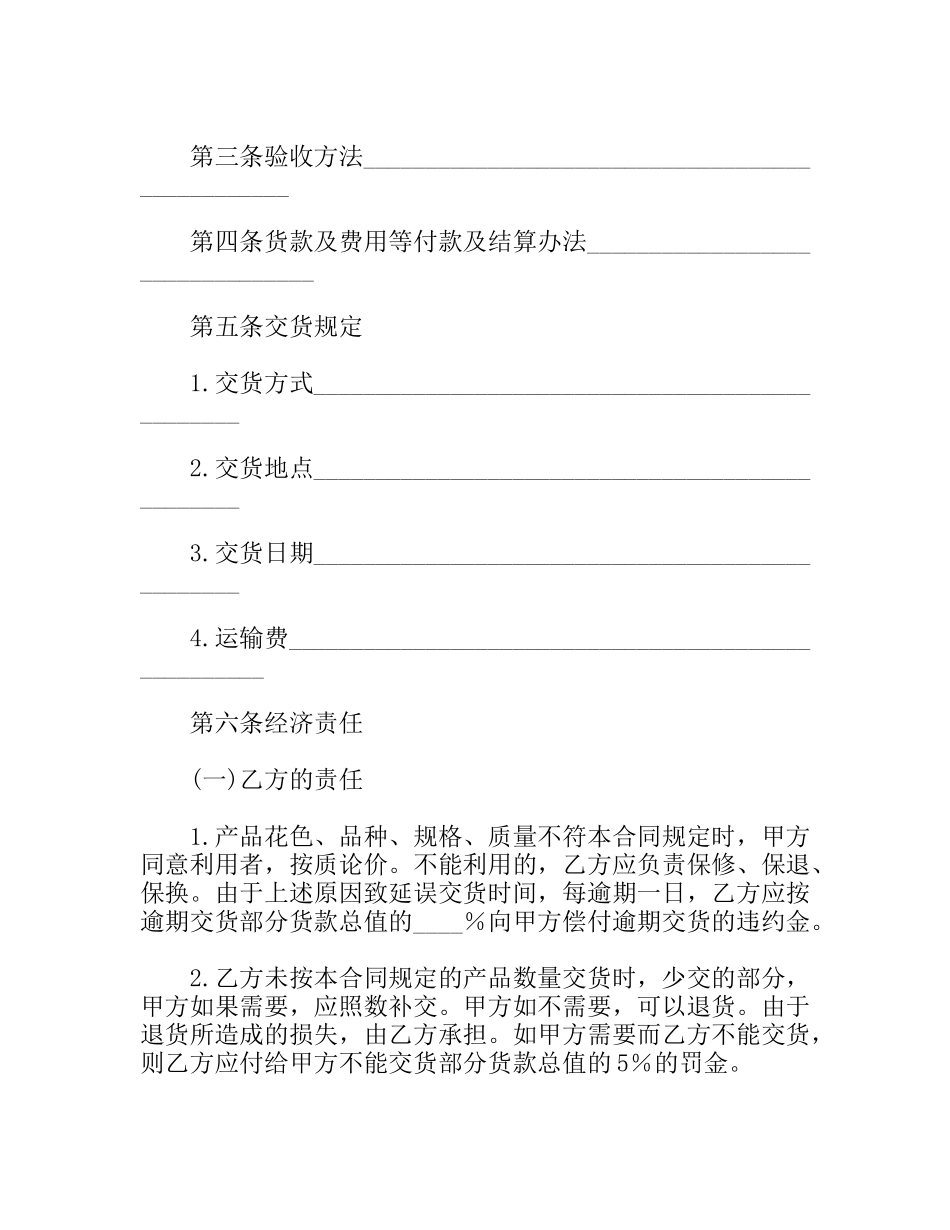 石材供货合同_第2页