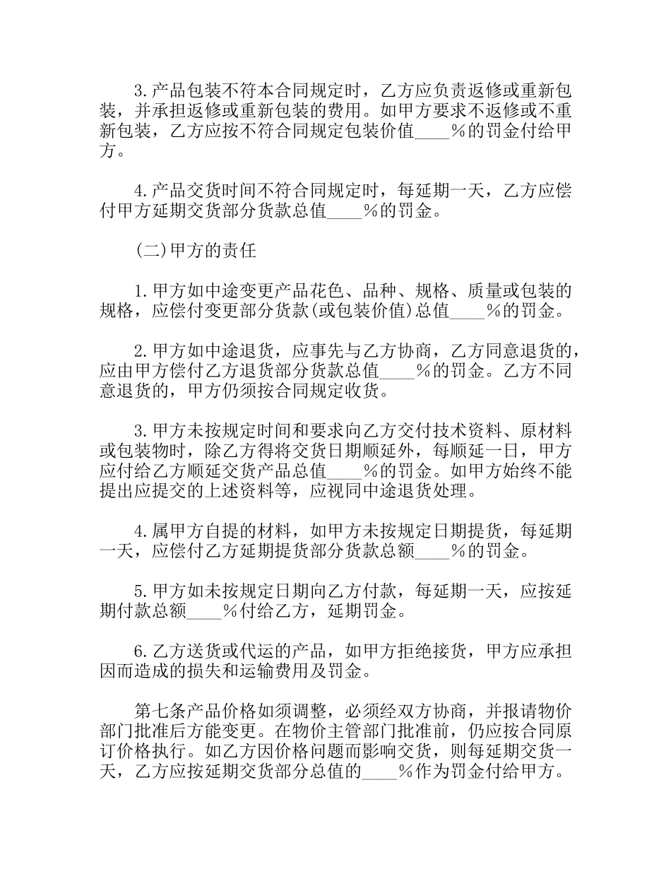 石材供货合同_第3页