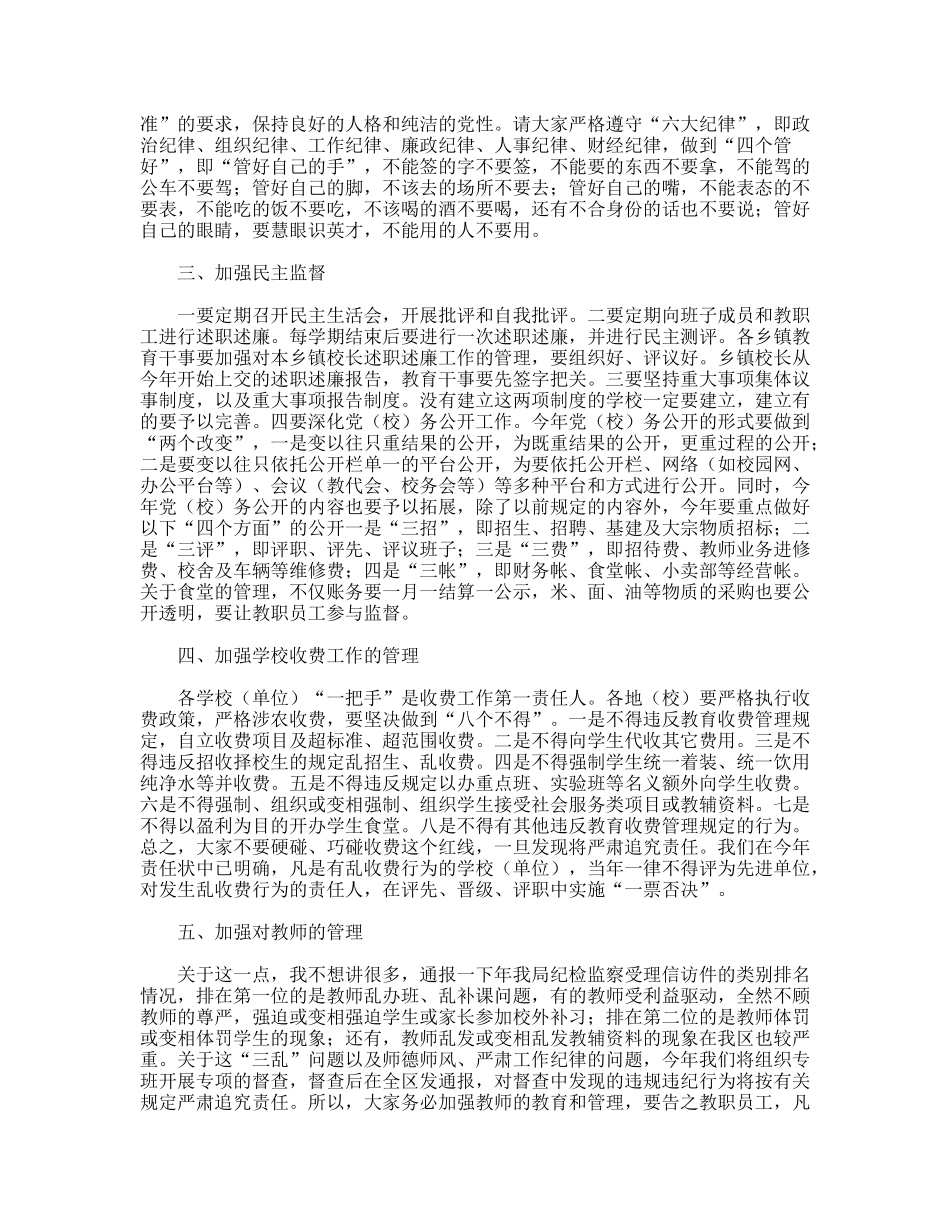 集体廉政谈话精彩演讲稿_第2页