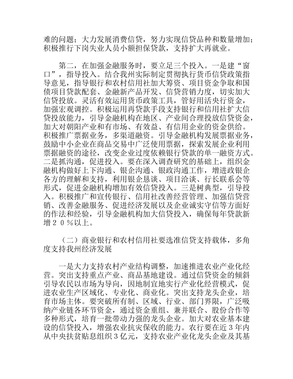 深化金融体制改革促进地方经济发展_第2页