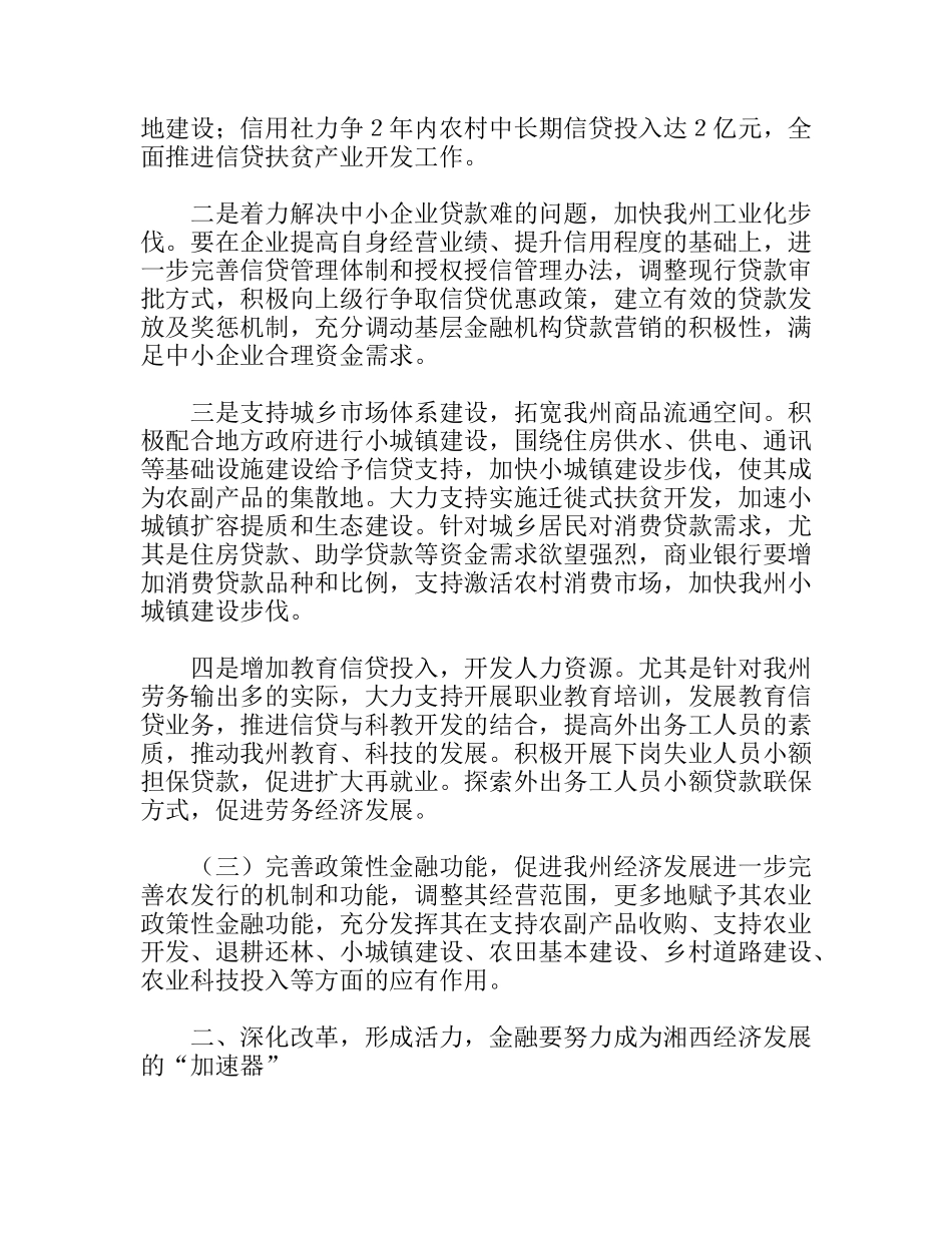 深化金融体制改革促进地方经济发展_第3页