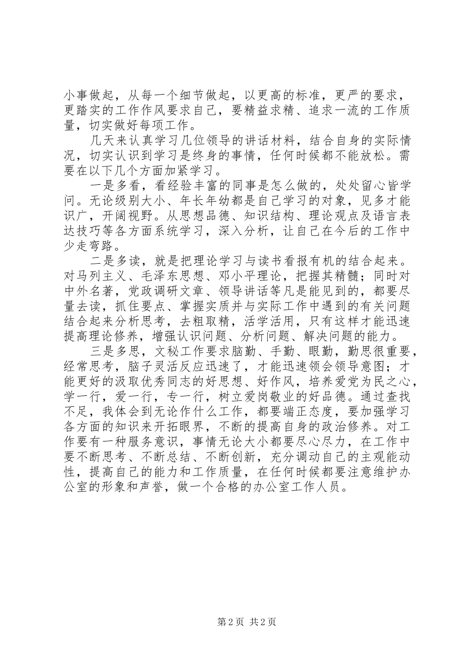 办公室秘书自我剖析材料_第2页