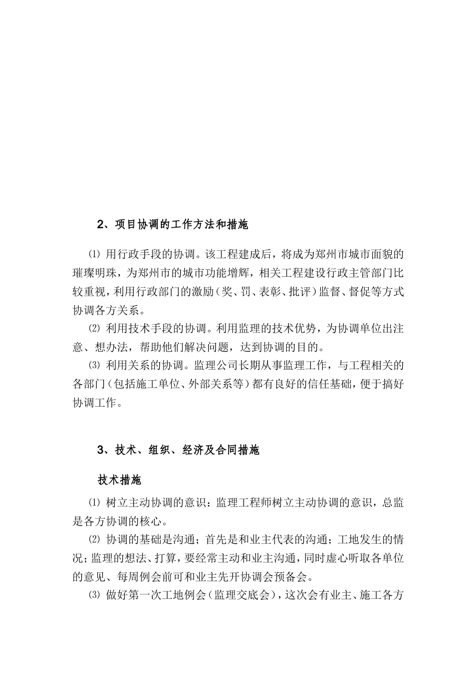 工作协调的措施和方法_第3页