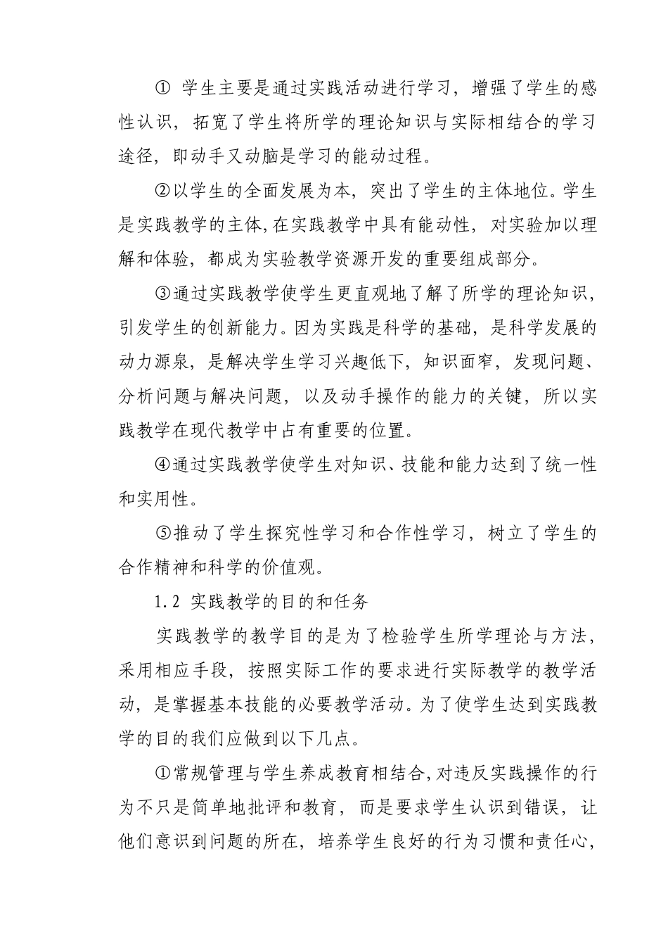 实践教学学生创新能力提高的一把钥匙_第2页