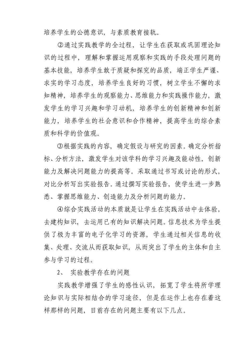 实践教学学生创新能力提高的一把钥匙_第3页