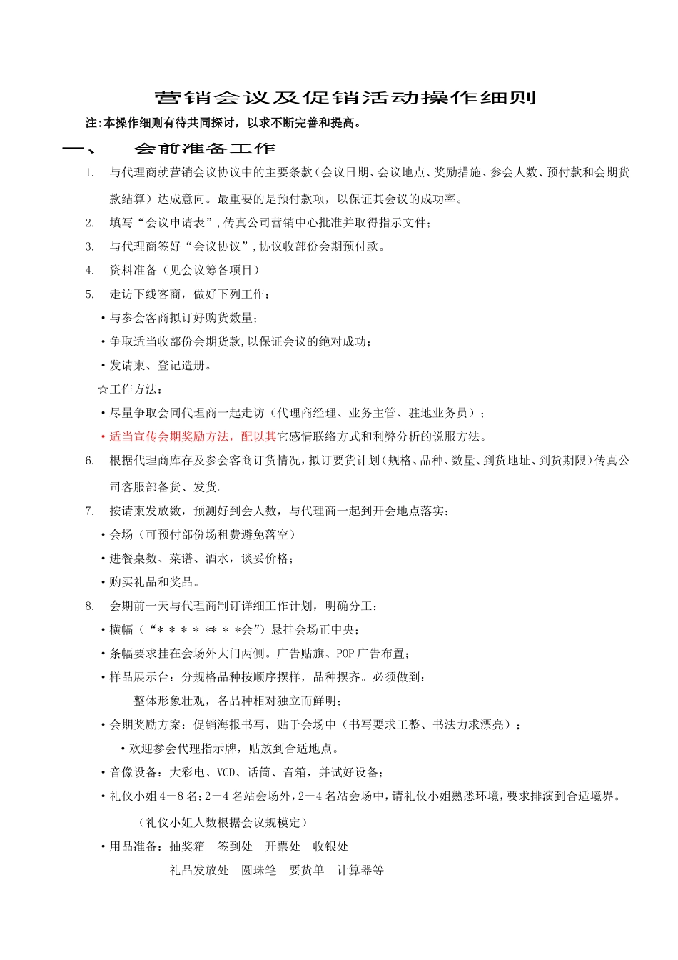 营销会议及促销活动操作细则_第1页