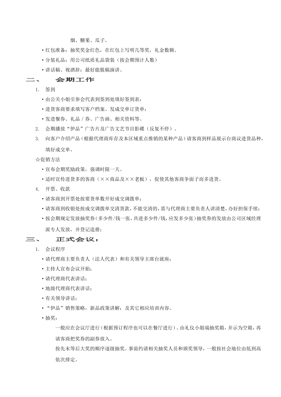 营销会议及促销活动操作细则_第2页