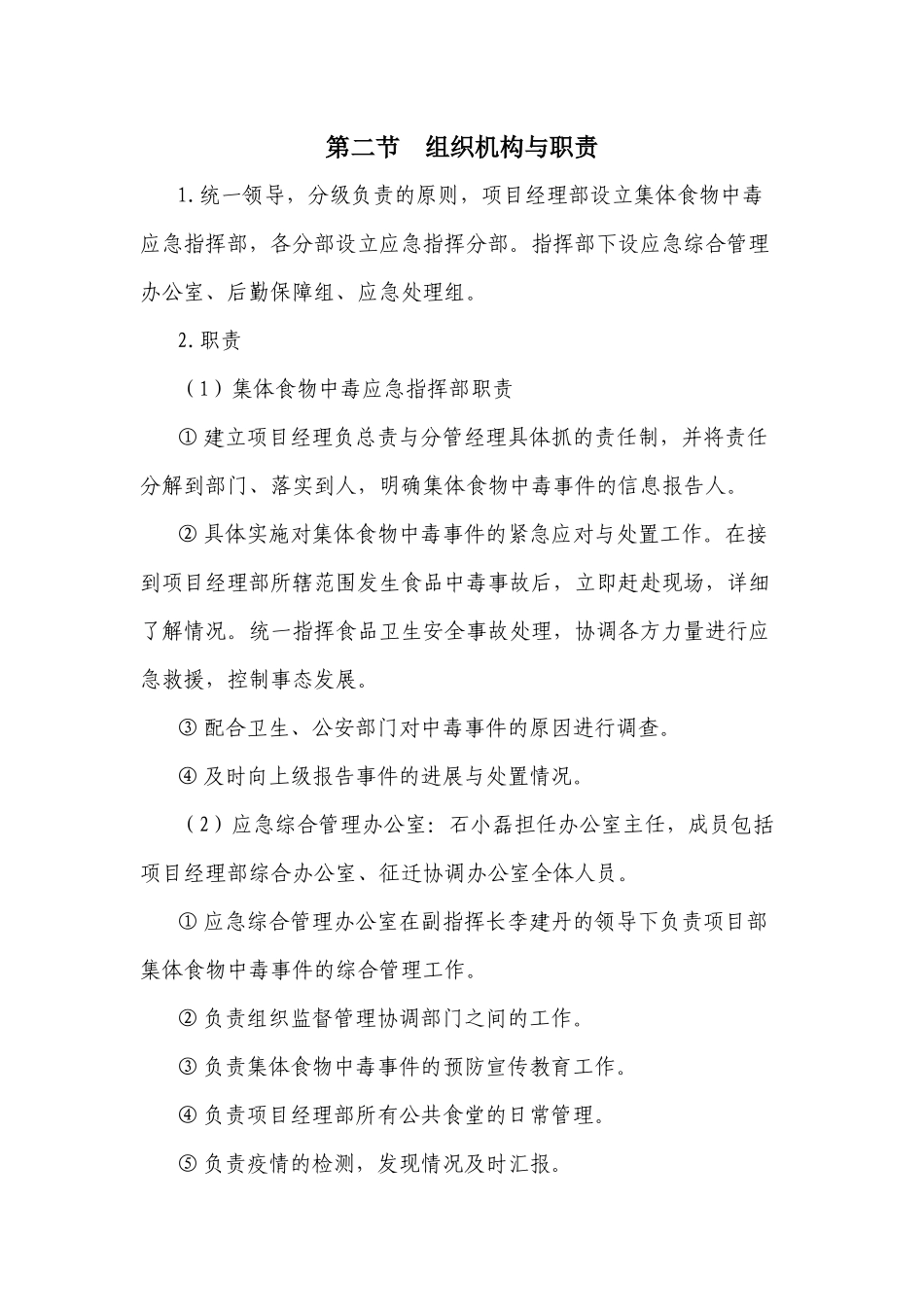 集体食物中毒应急预案_第2页
