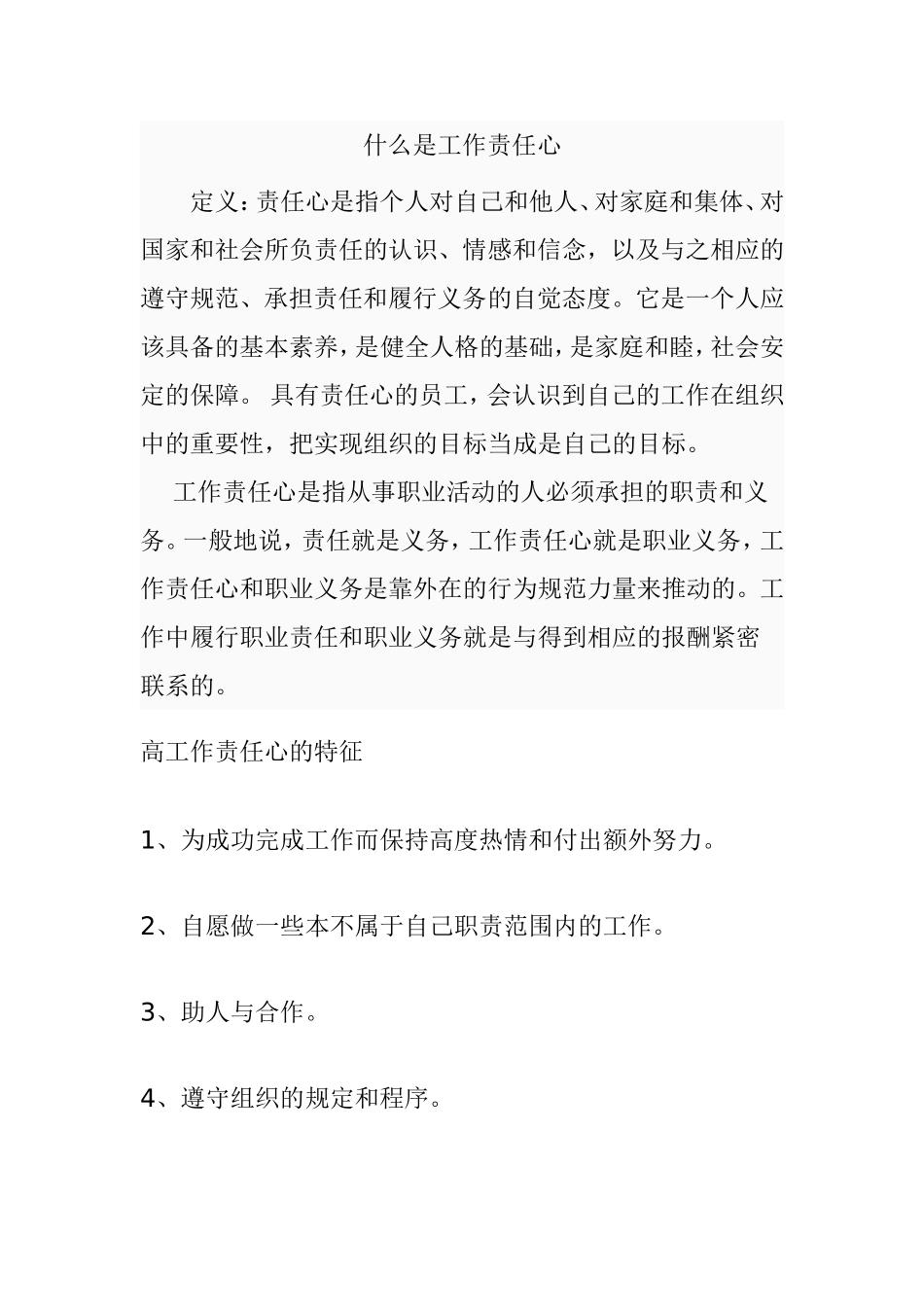 什么是工作责任心_第1页