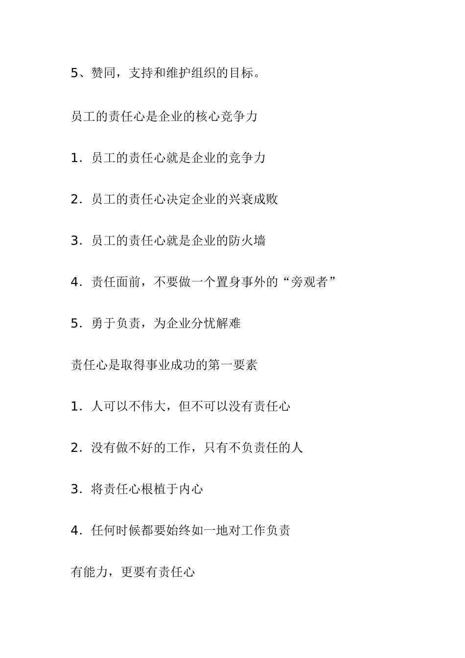 什么是工作责任心_第2页