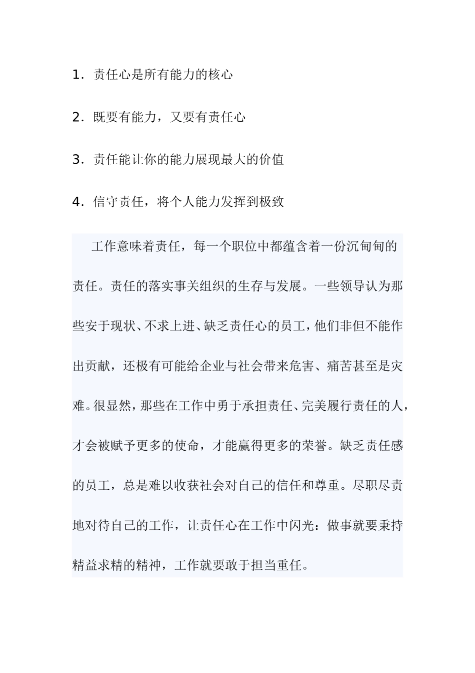 什么是工作责任心_第3页