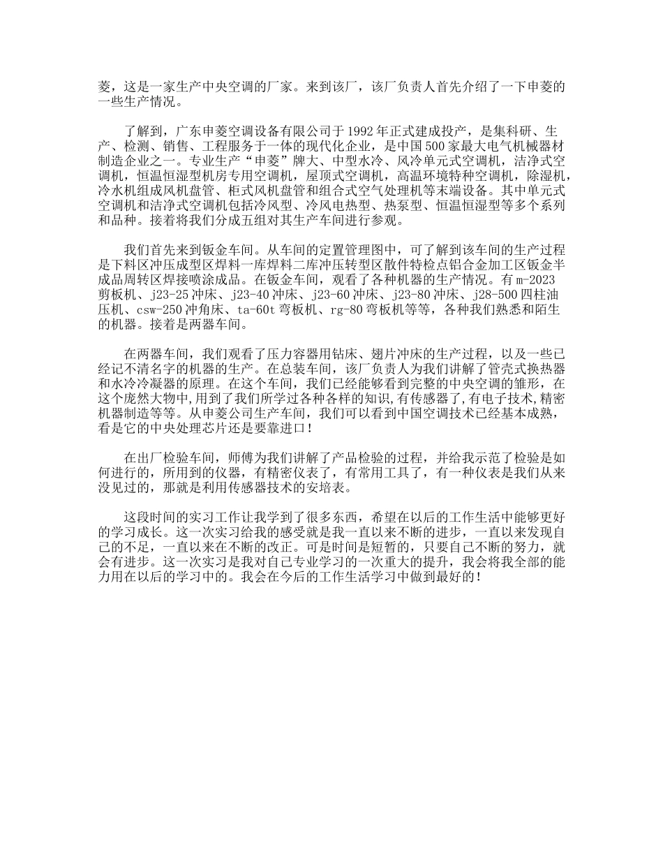 大学生测控技术与仪器实习总结_第2页
