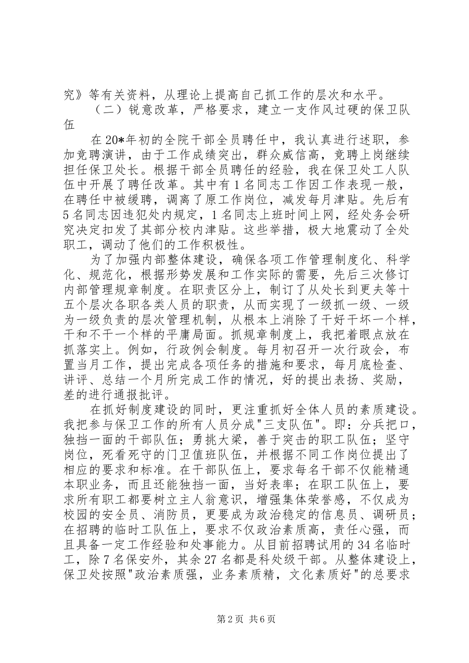 保卫处长述职工作汇报_第2页