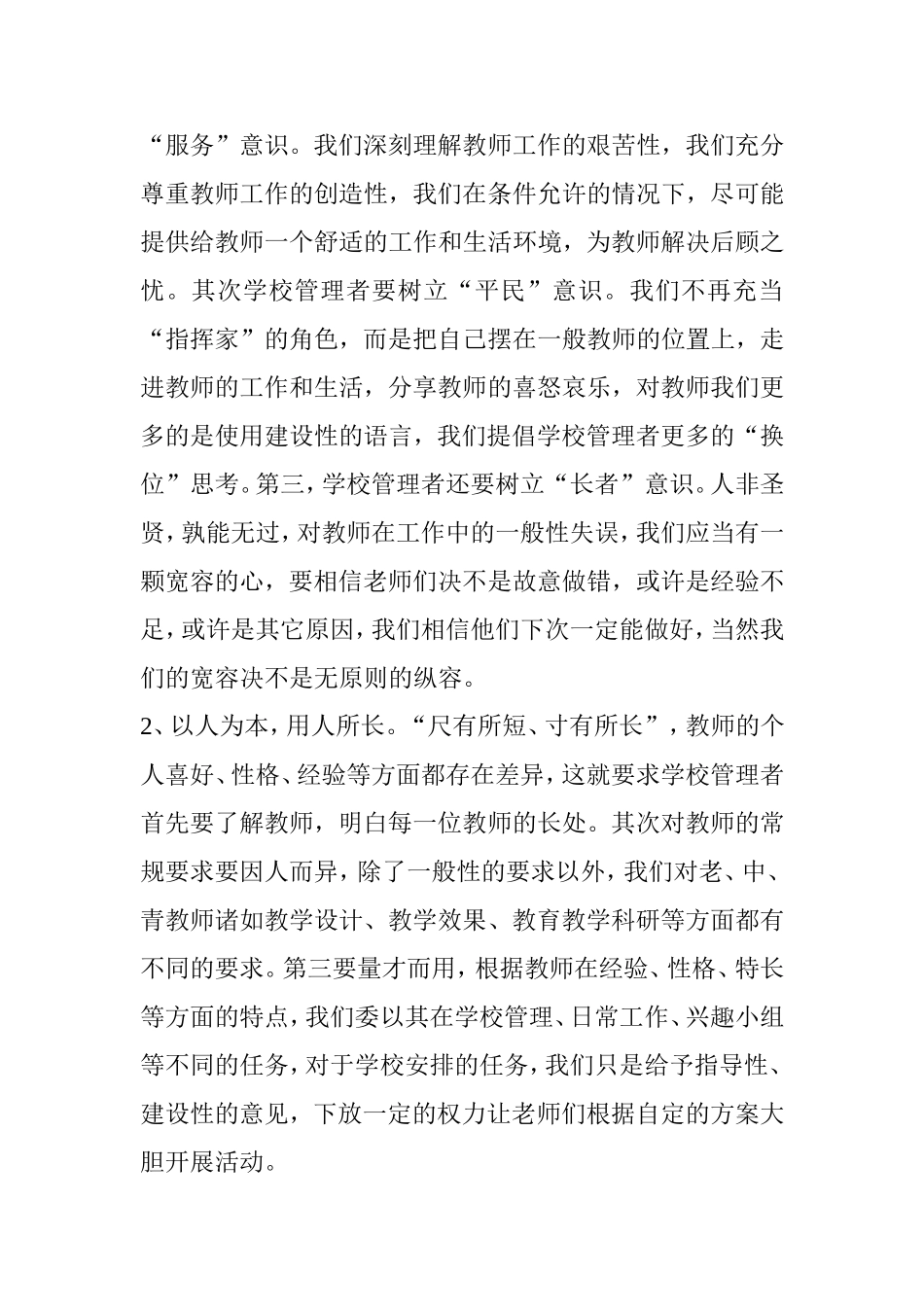 实施素质教育措施及成效分析研究_第2页