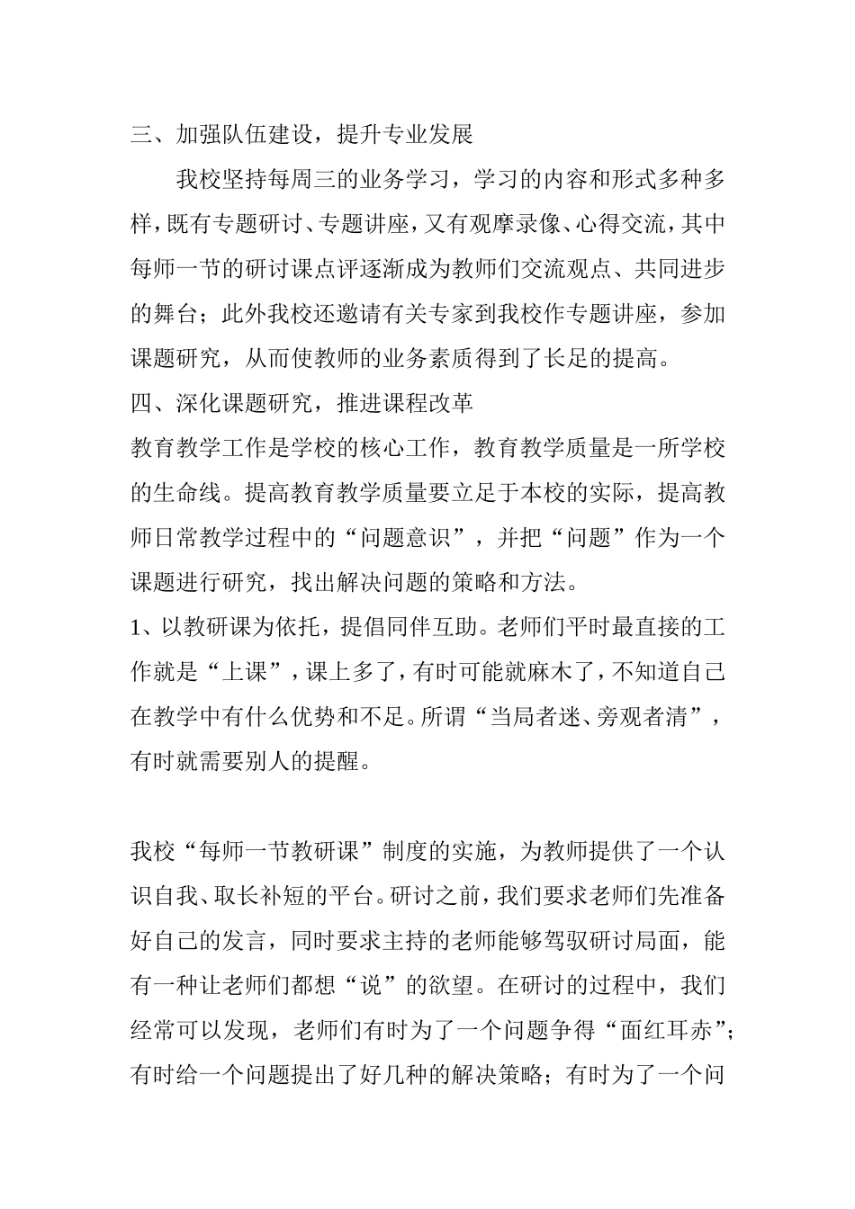 实施素质教育措施及成效分析研究_第3页