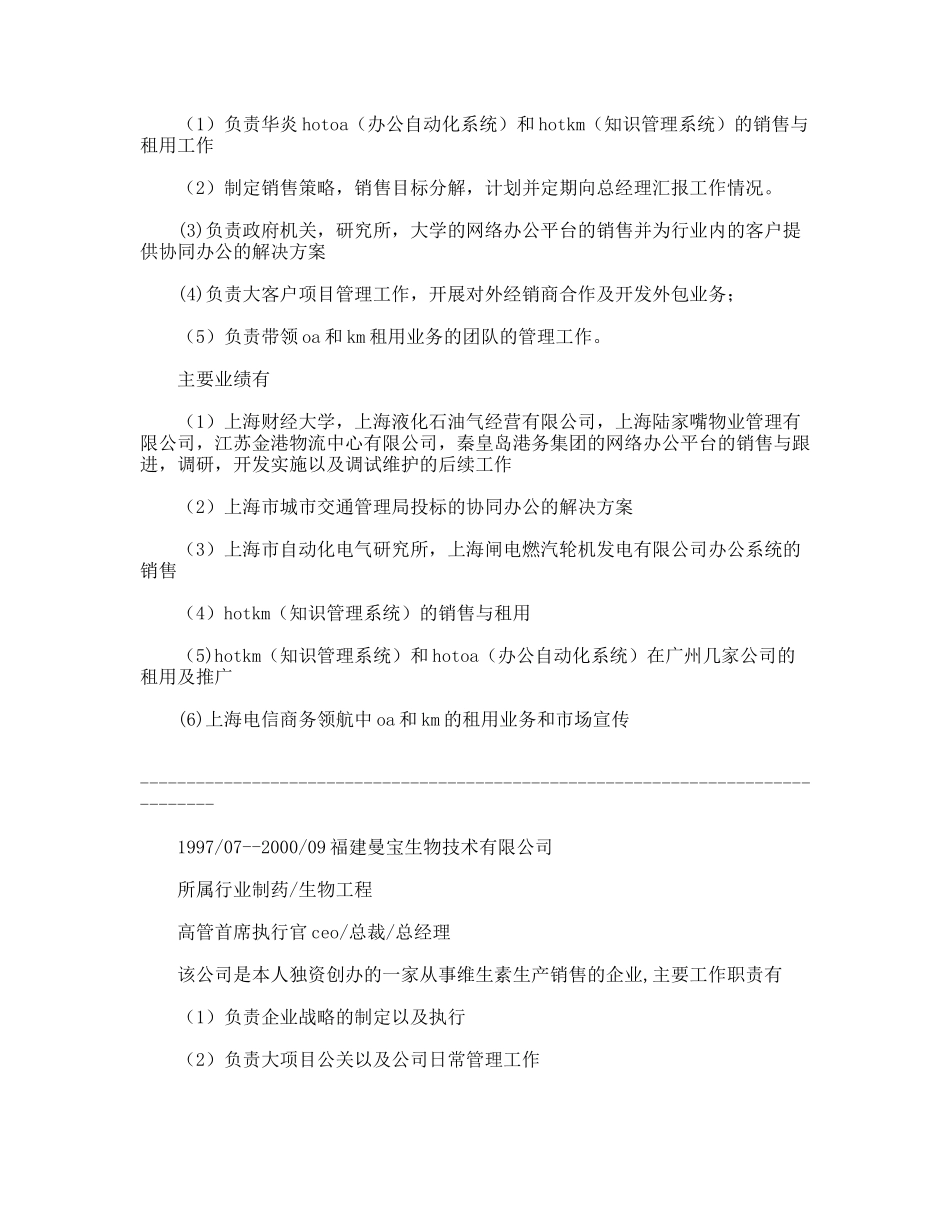 营销经理个人简历_第2页