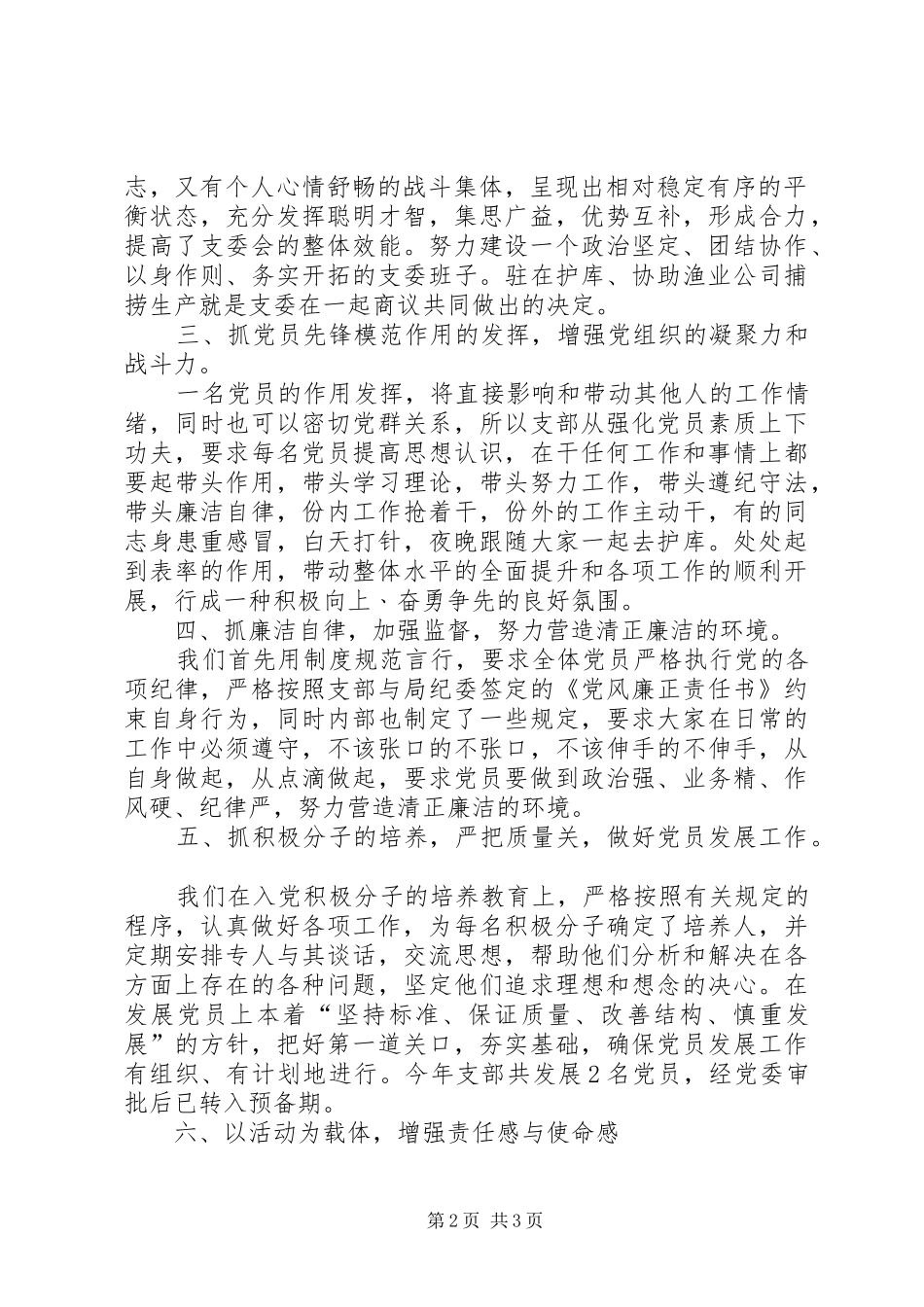 保卫党支部工作总结_第2页