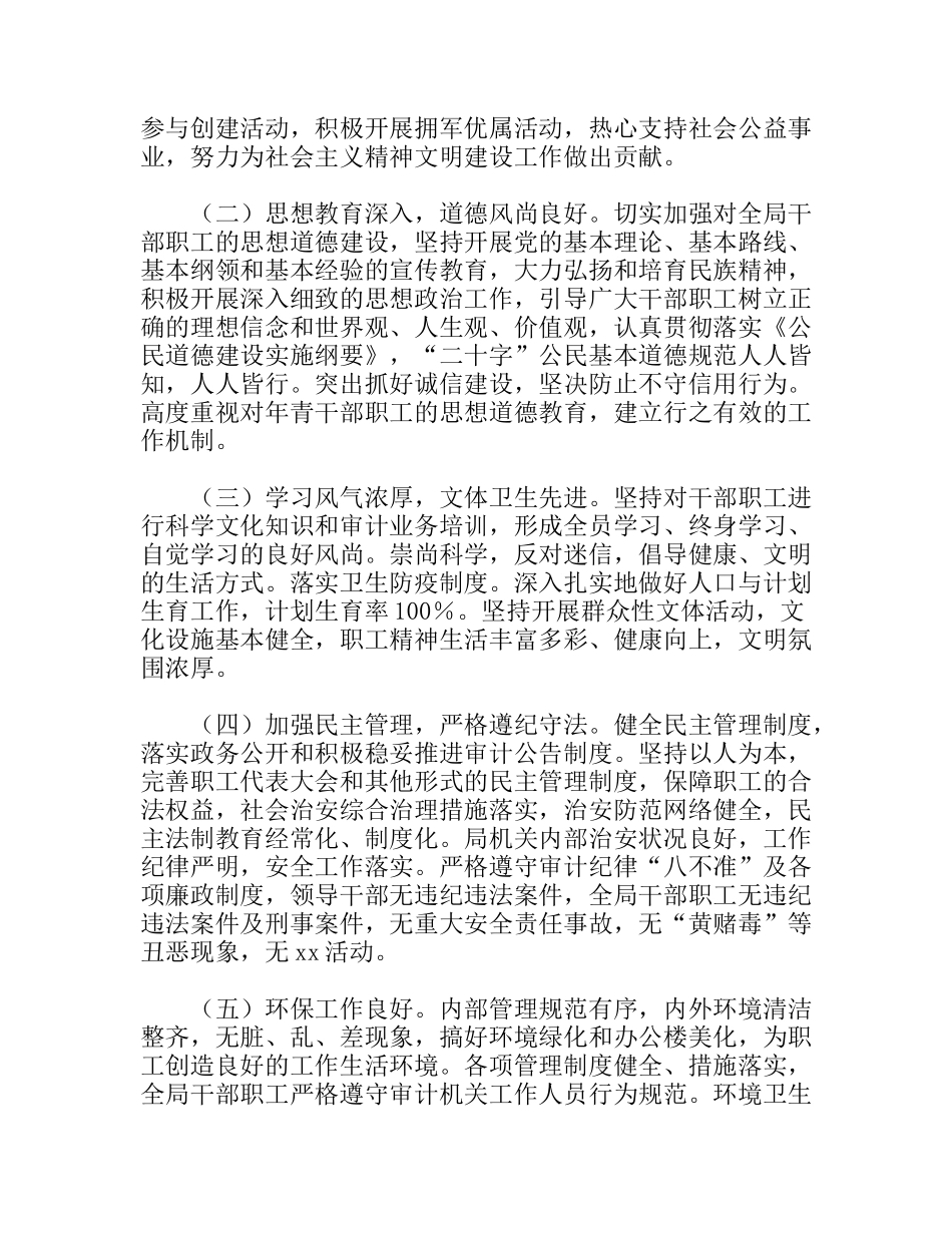 审计局推动创文明单位工作实施方案_第2页