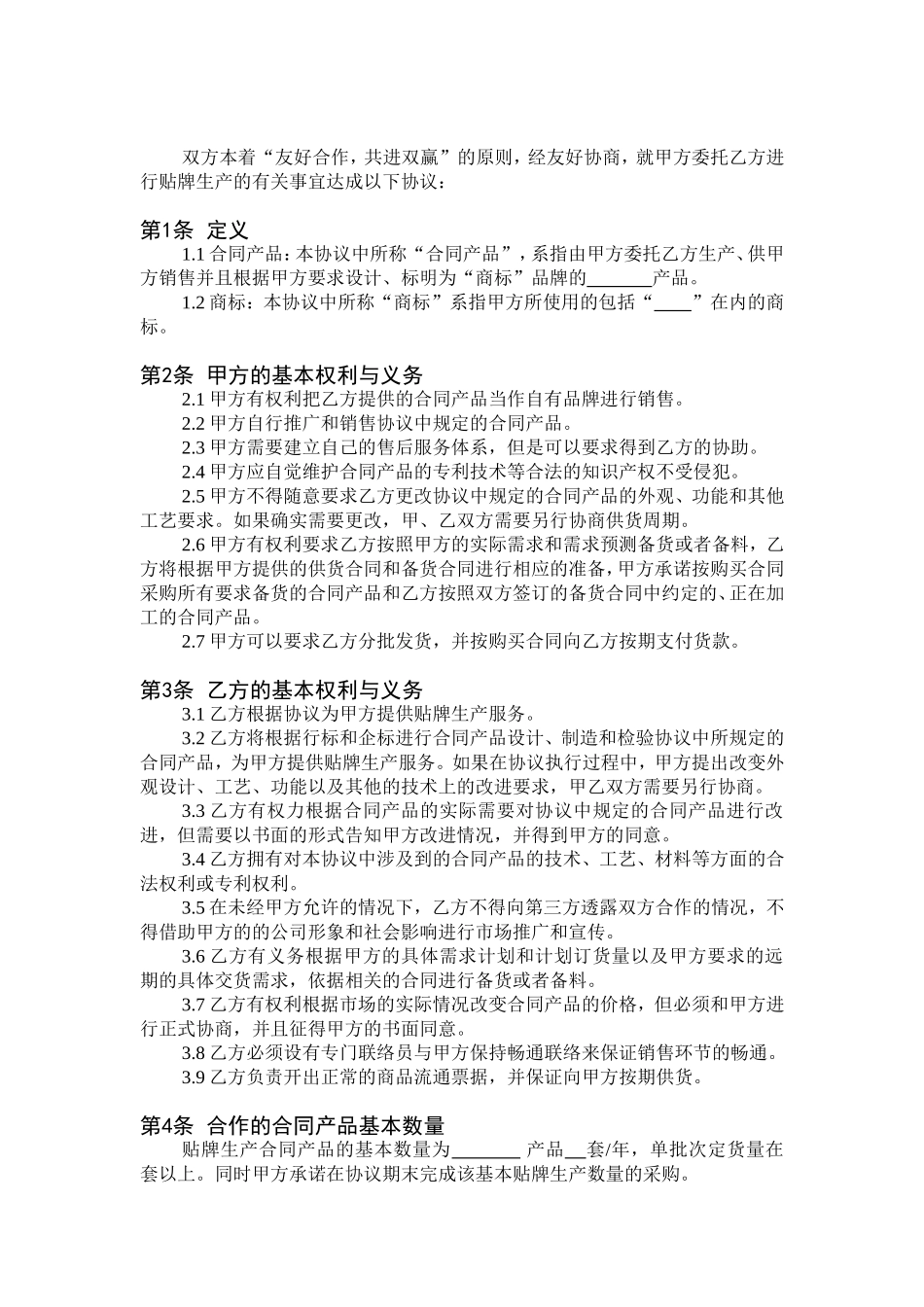 公司委托贴牌生产协议_第2页