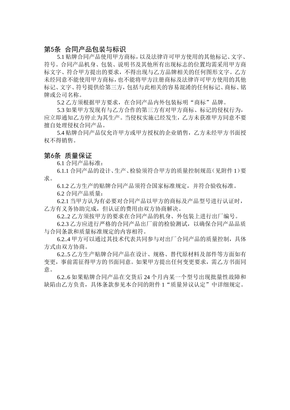 公司委托贴牌生产协议_第3页