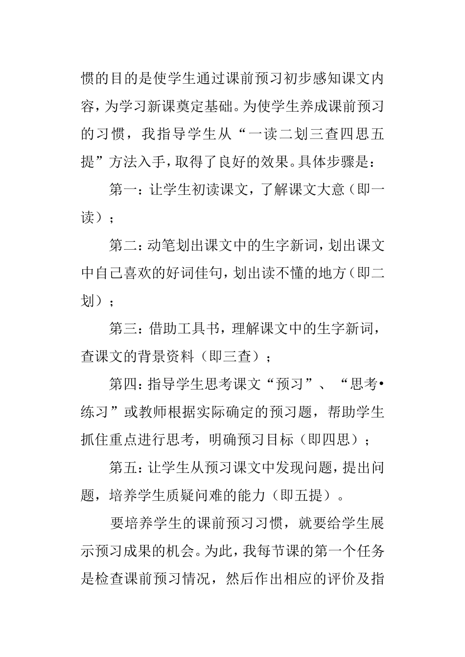 实现语文有效教学四个好习惯分析研究论文_第2页