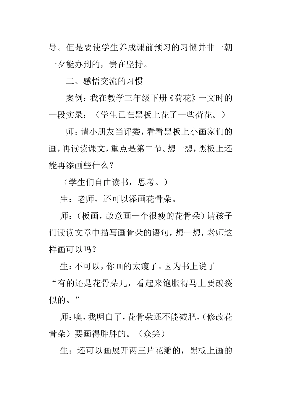 实现语文有效教学四个好习惯分析研究论文_第3页