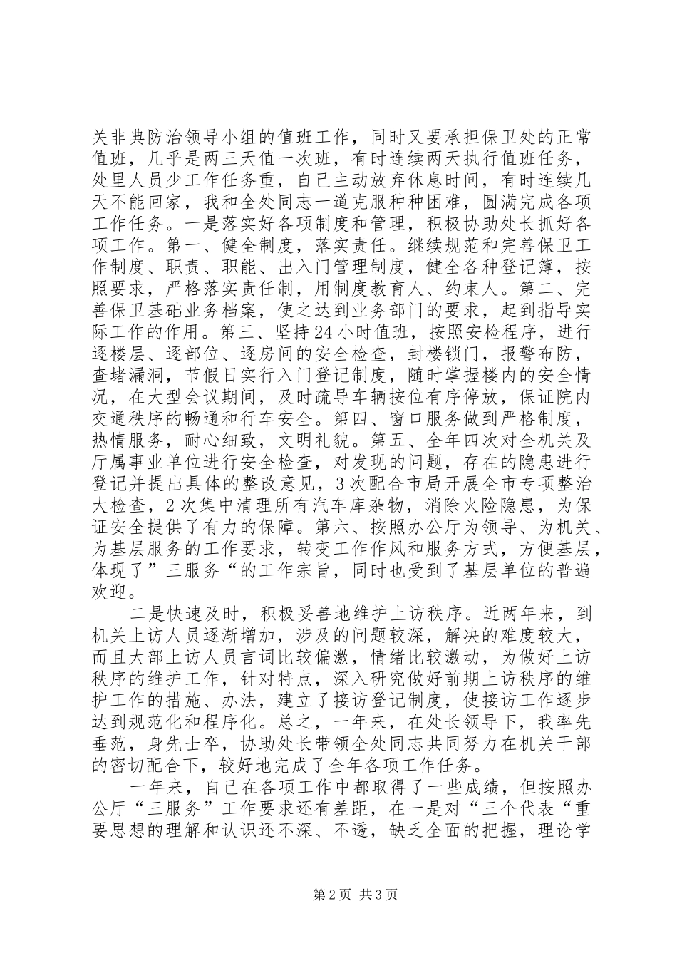 保卫副处长思想教育个人述廉汇报_第2页