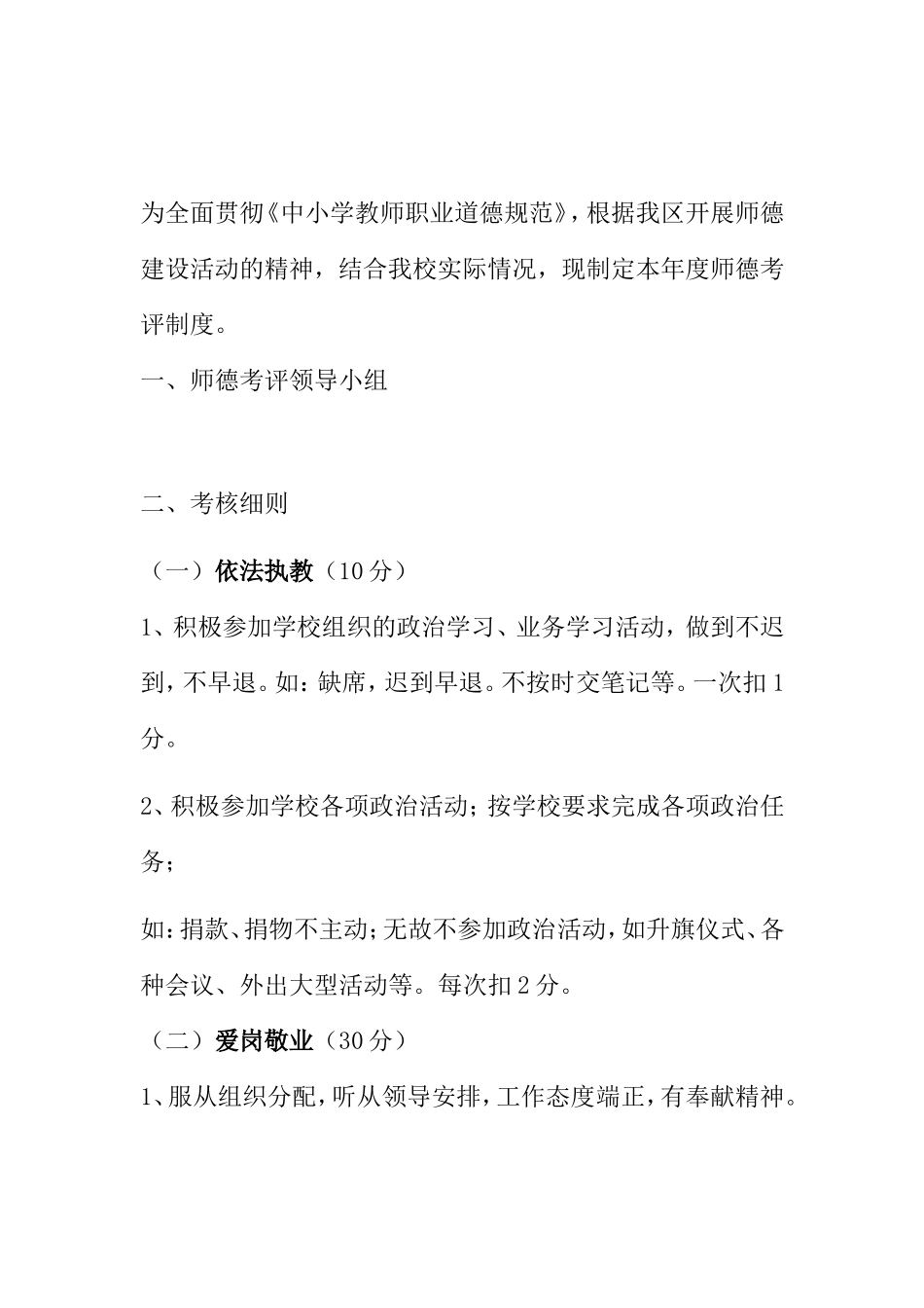 实验小学教师师德考评制度_第1页