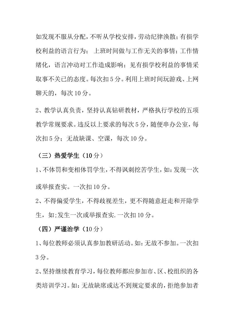 实验小学教师师德考评制度_第2页