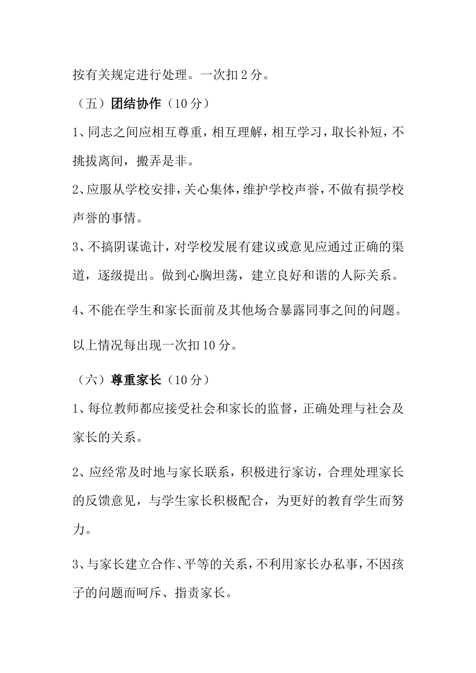 实验小学教师师德考评制度_第3页