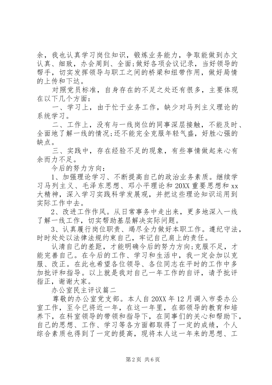 办公室民主评议_第2页