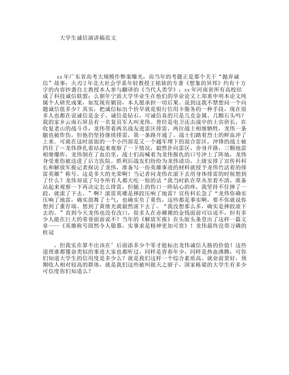 大学生诚信演讲稿范文_第1页