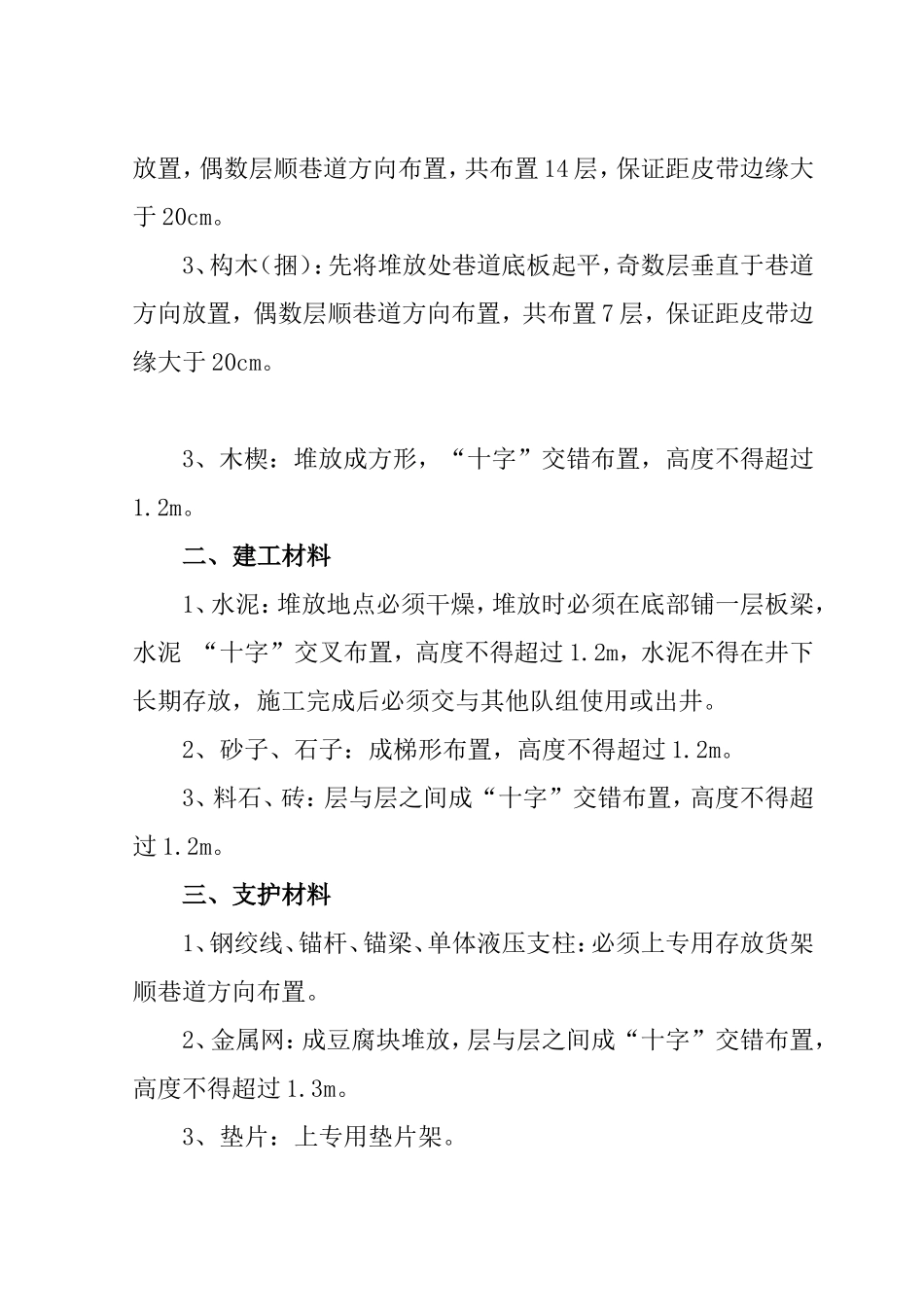 生产技术科生产材料堆放标准_第2页
