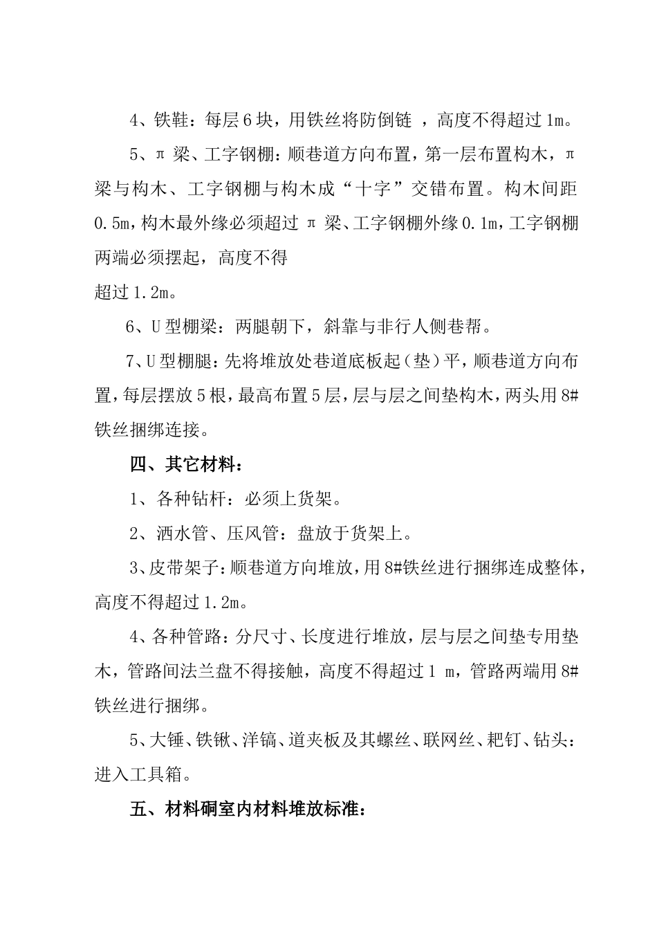 生产技术科生产材料堆放标准_第3页