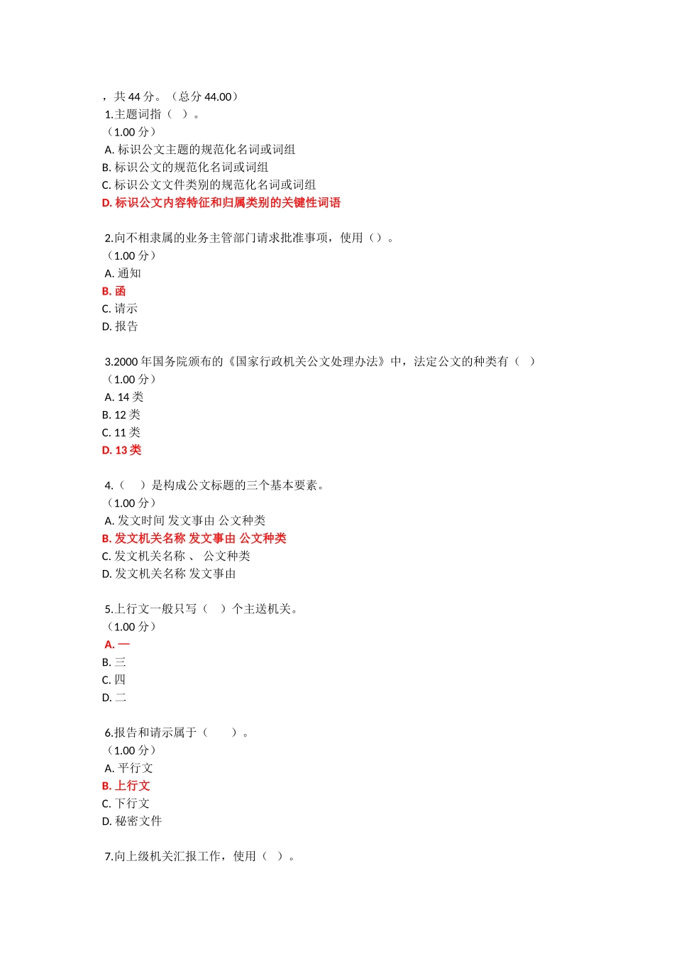 公文联系试卷_第1页