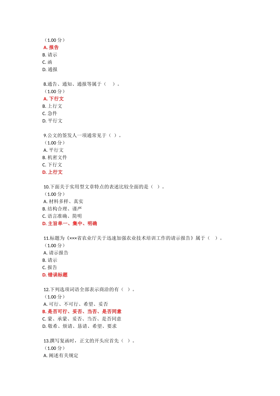 公文联系试卷_第2页