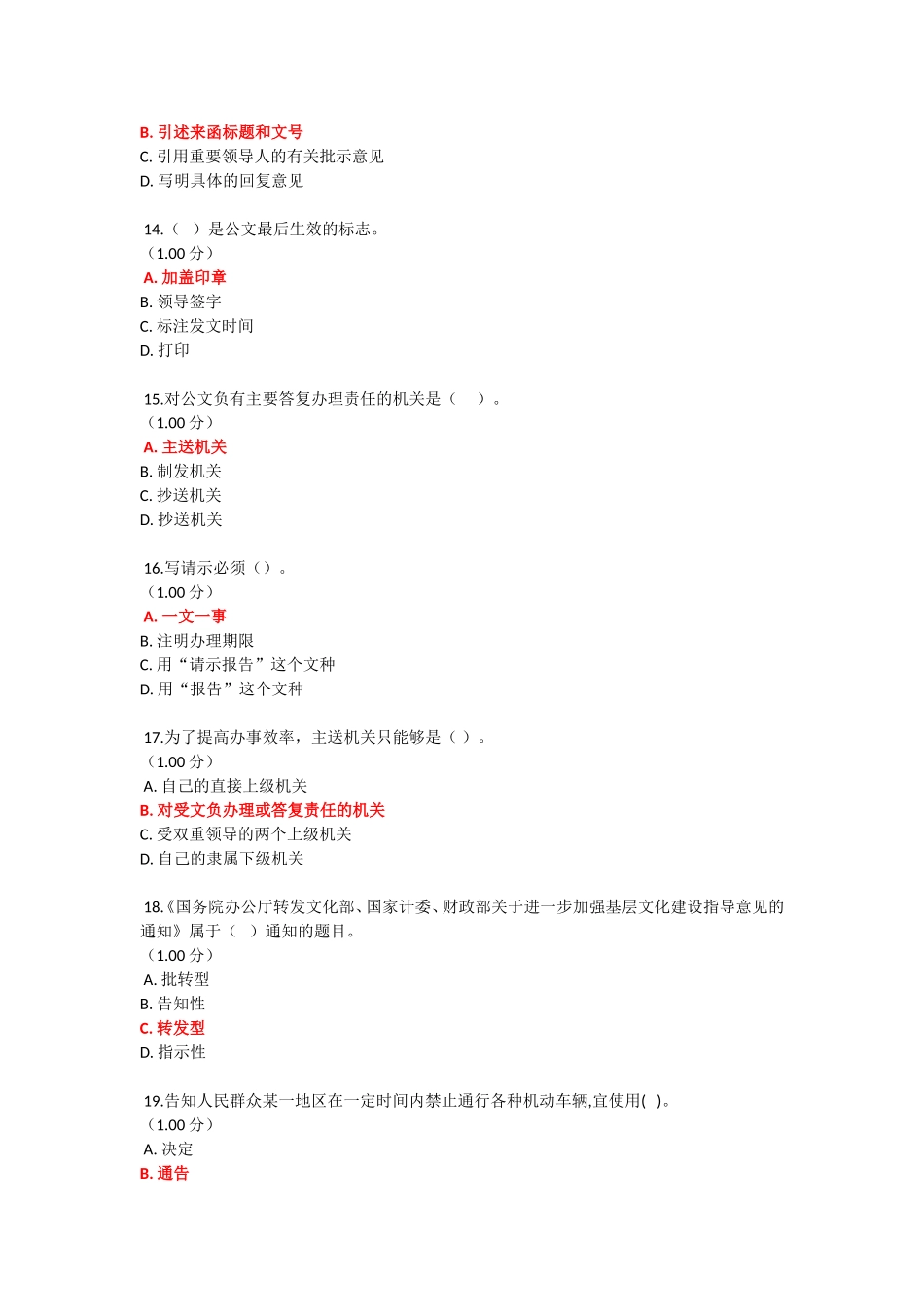 公文联系试卷_第3页