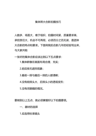 集体照大合影拍摄技巧