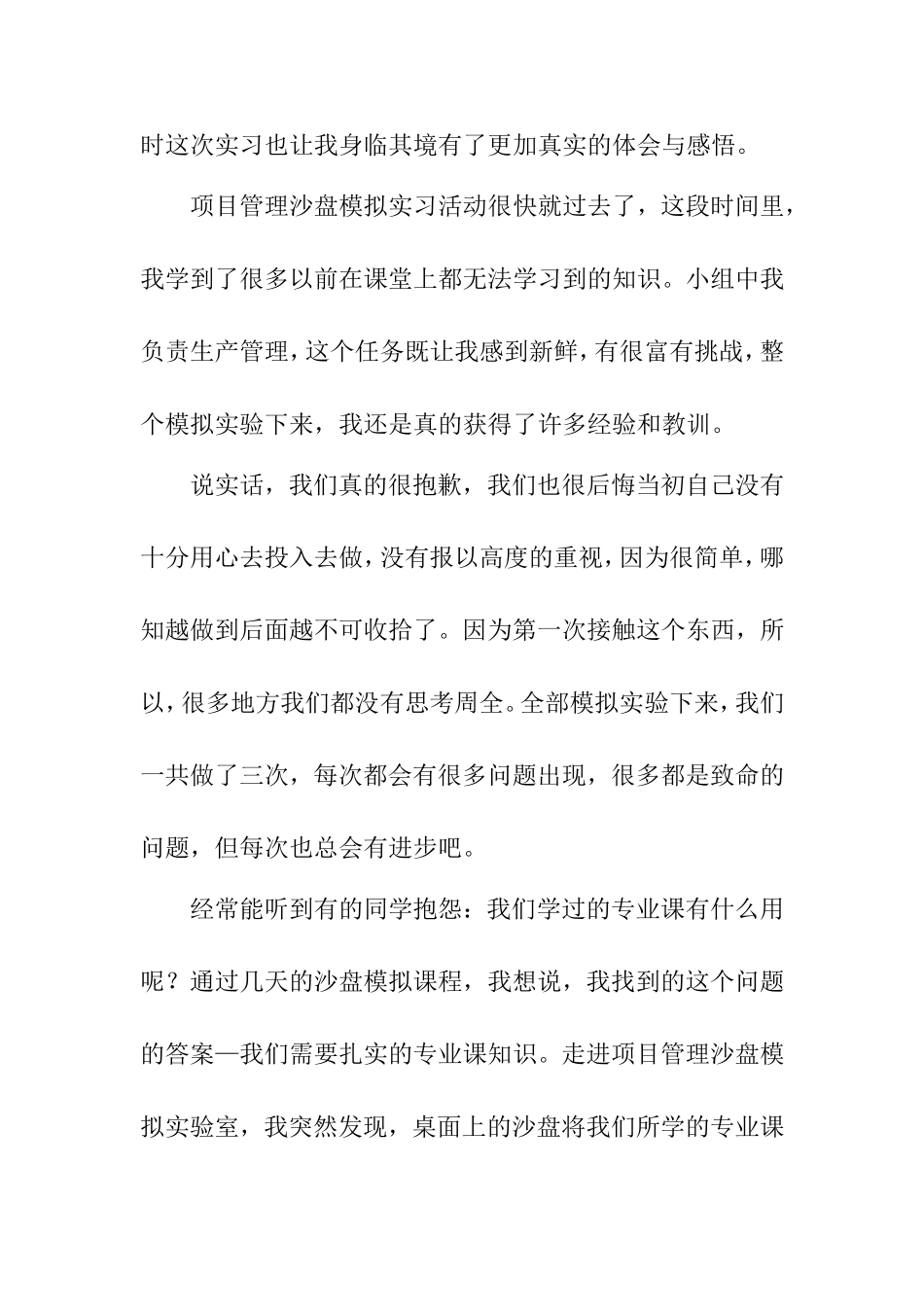 市场营销专业大学生项目管理沙盘模拟实训_第2页