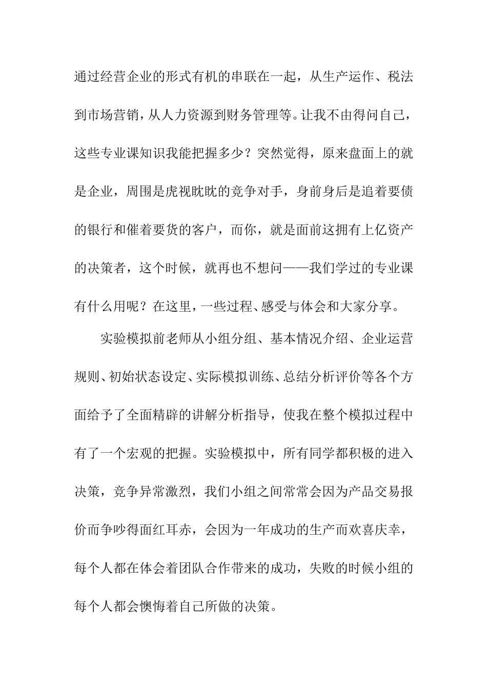 市场营销专业大学生项目管理沙盘模拟实训_第3页