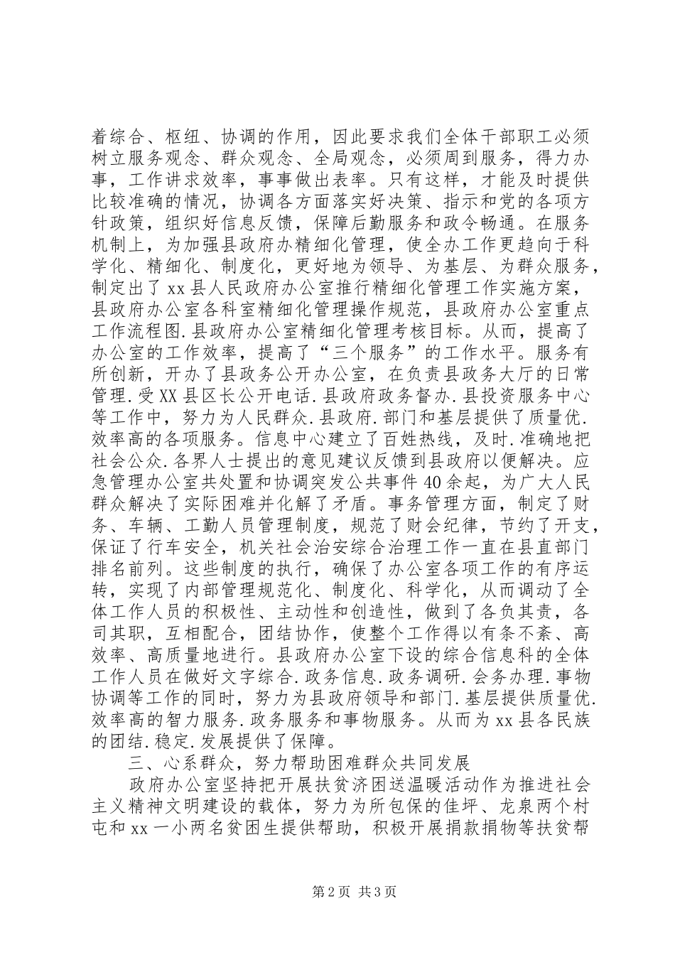 办公室民族团结集体事迹材料_第2页