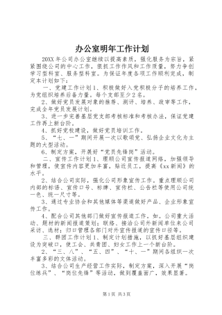 办公室明年工作计划