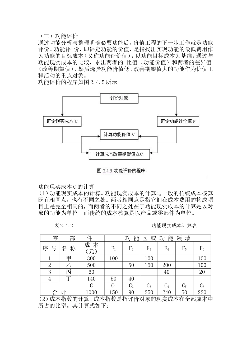 功能评价值试卷_第1页