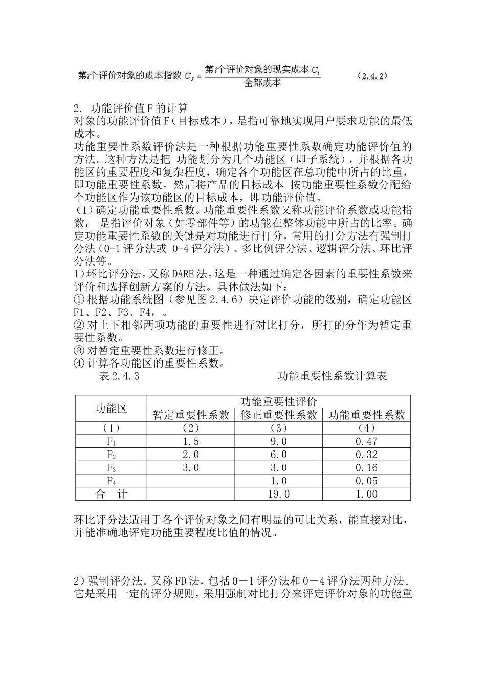 功能评价值试卷_第2页