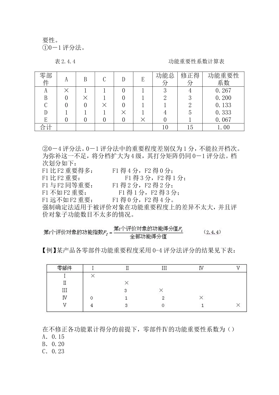 功能评价值试卷_第3页