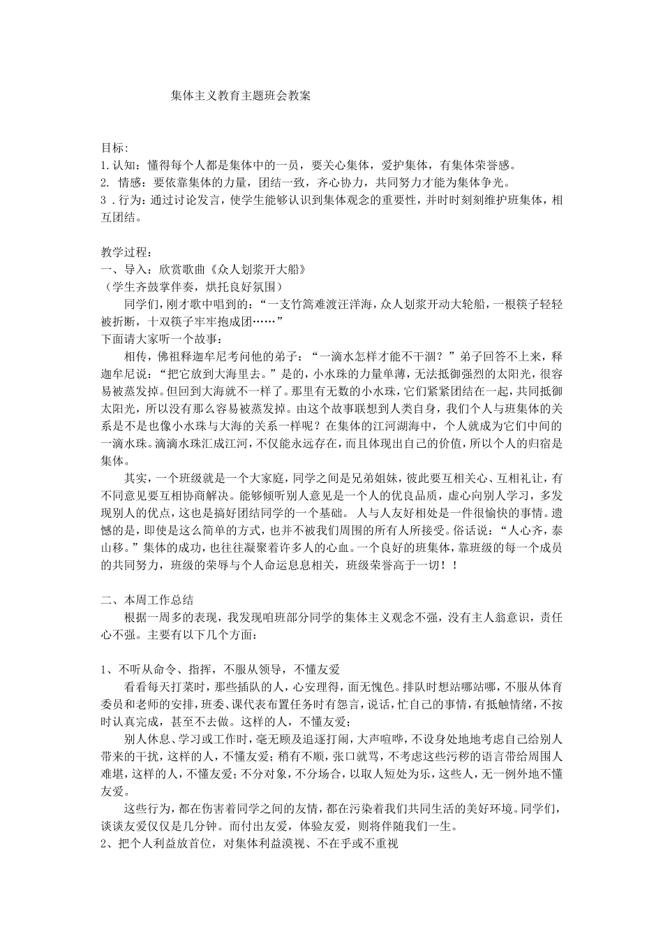 集体主义教育主题班会教案_第1页