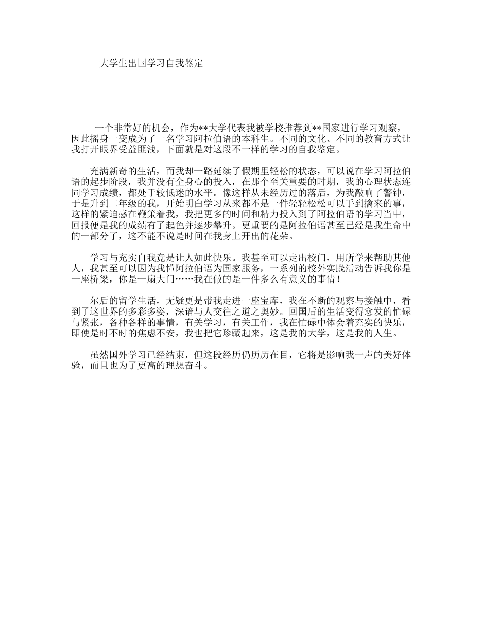 大学生出国学习自我鉴定_第1页