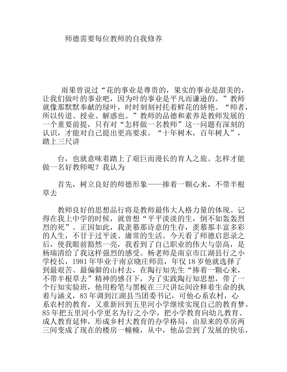 师德需要每位教师的自我修养_第1页